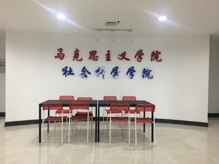 马克思主义学院